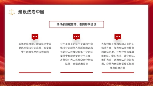 党建弘扬宪法精神党课PPT课件国家宪法日