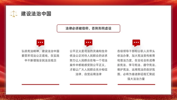 党建弘扬宪法精神党课PPT课件国家宪法日