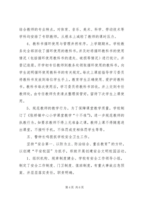 学校开学工作汇报材料.docx