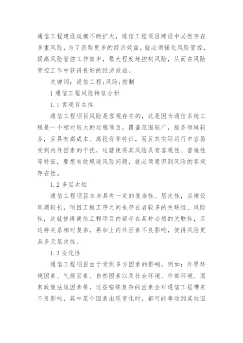 通信工程发展前景分析论文.docx