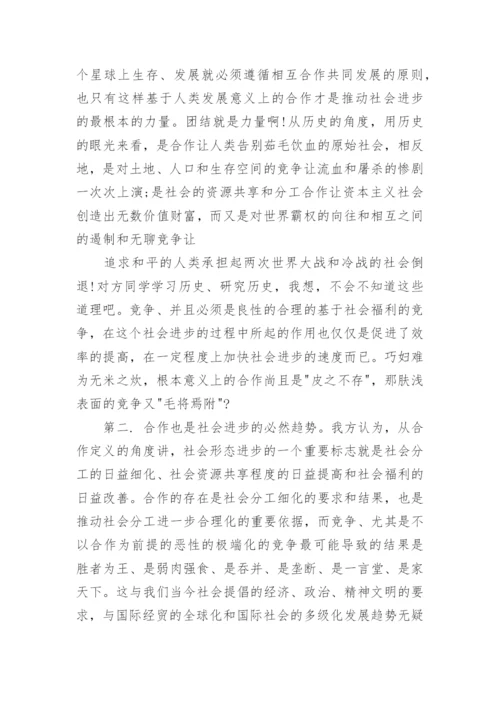 辩论合作与竞争正方资料.docx