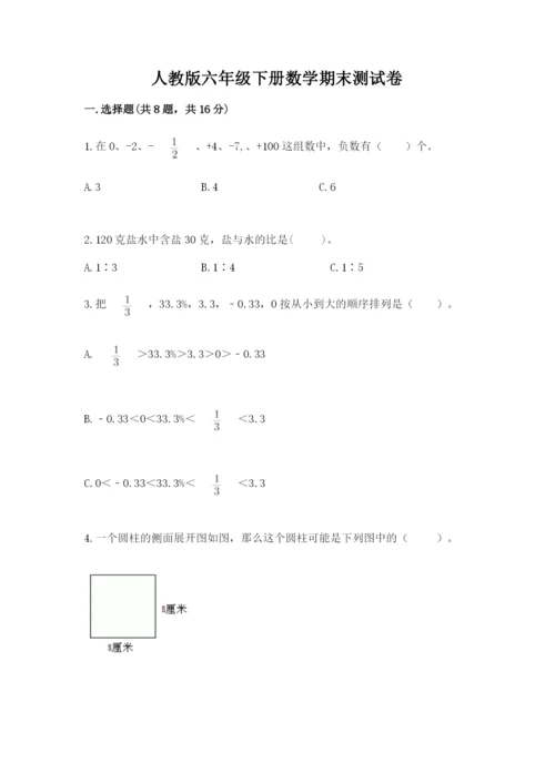 人教版六年级下册数学期末测试卷及答案（精选题）.docx