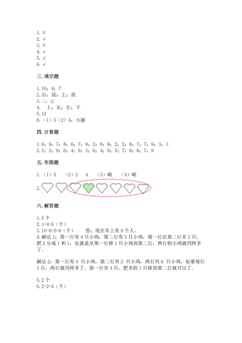 北师大版一年级上册数学期末测试卷附参考答案【夺分金卷】.docx
