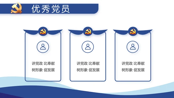 蓝色党建党支部工作总结汇报计划PPT