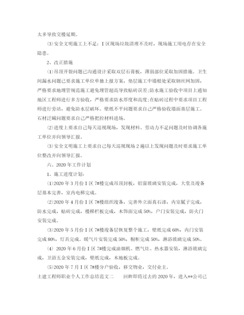精编之土建工程师职业个人工作总结范文.docx