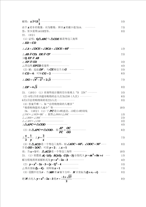 年湖南省永州市中考数学试卷及答案