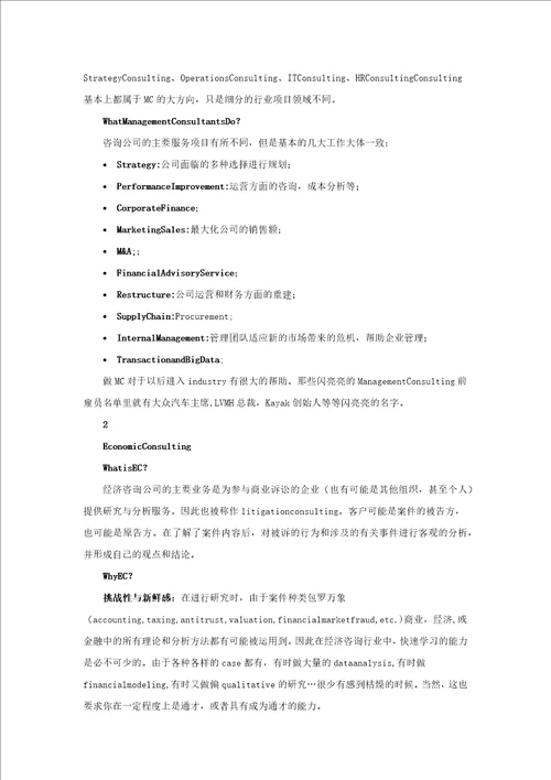 留学生就业网明明都是Consulting为什么看起来还不像一个妈生