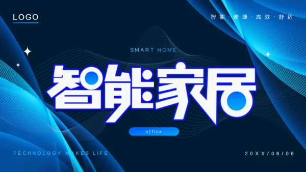 智能家居科技感通用PPT模板