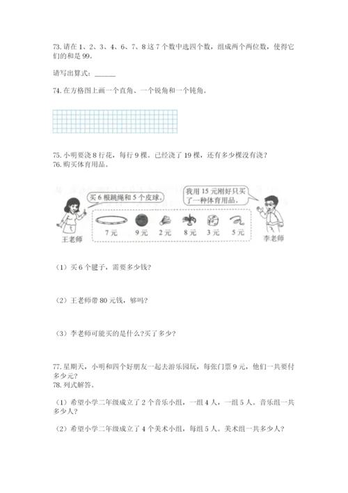 小学二年级上册数学应用题100道附参考答案【名师推荐】.docx