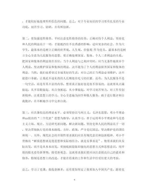 精编党课学习心得体会范文3.docx