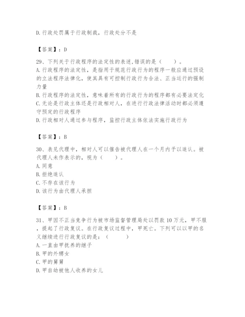 土地登记代理人之土地登记相关法律知识题库附答案【综合卷】.docx