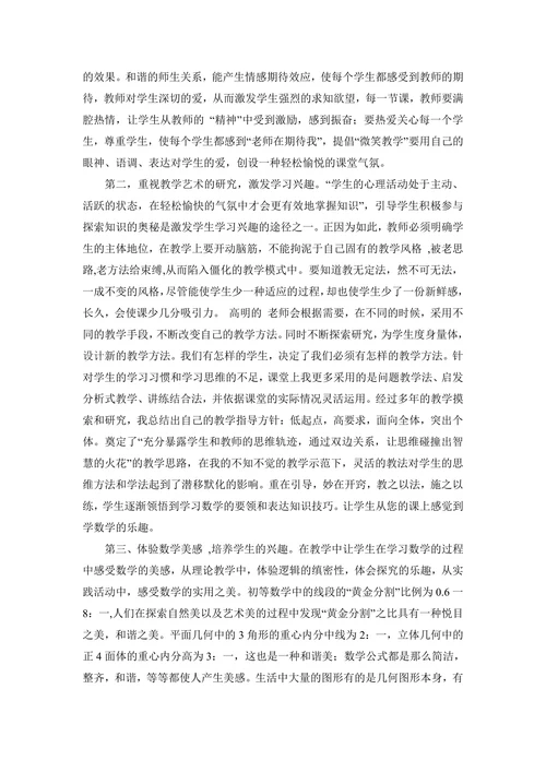 浅谈如何培养初中学生的数学学习兴趣