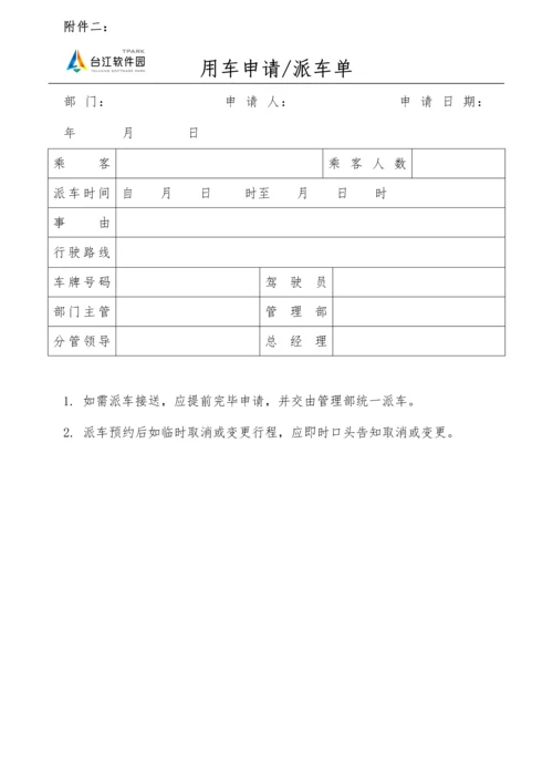 机动车辆管理制度工程部.docx