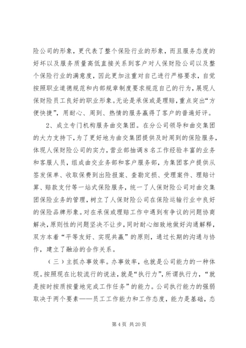 人保财险公司优秀工作总结.docx