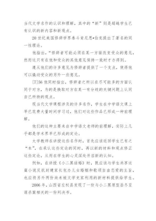 现当代文学毕业论文.docx