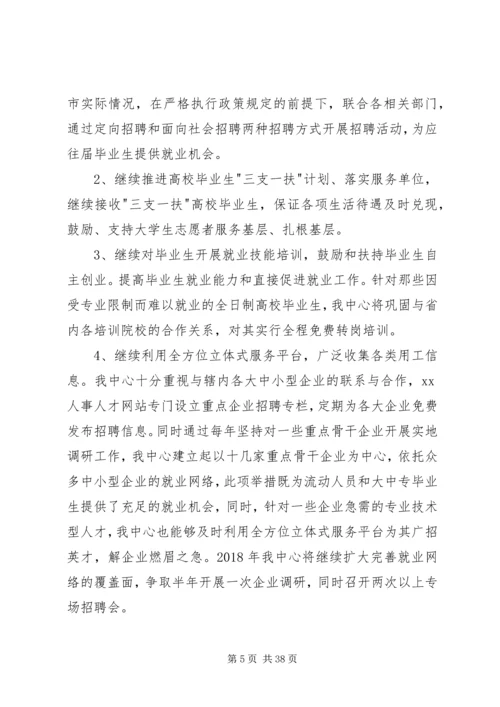 人才服务中心某年工作计划.docx