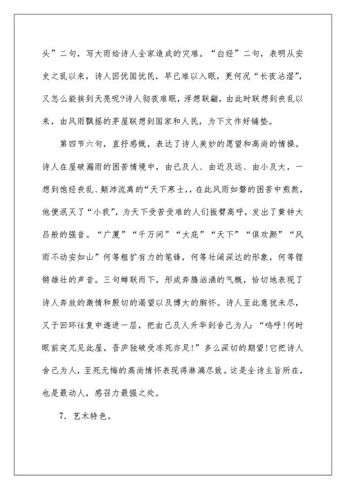 30、诗五首  教学设计