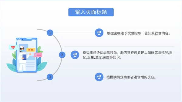 智慧医疗行业手机医院通用PPT模板