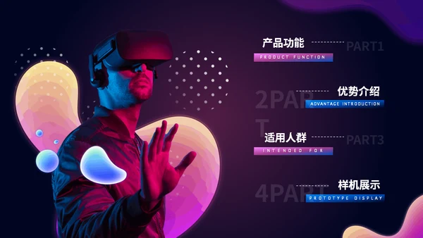 元宇宙VR游戏虚拟现实智能设备通用PPT模板