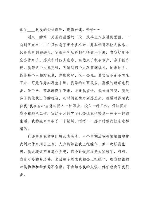 新员工工作感悟及心得范文
