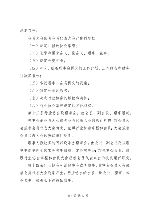 6市行业协会管理制度.docx