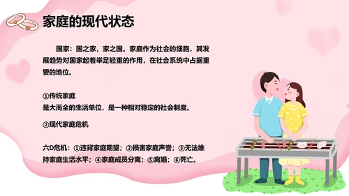 浅粉色婚姻家庭心理讲座通用PPT模板