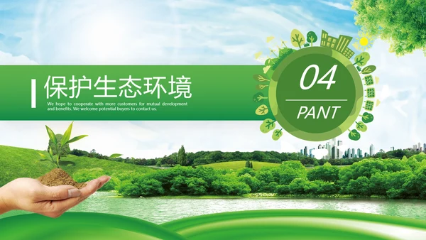 绿色环境整治环保生态文明城市PPT模板