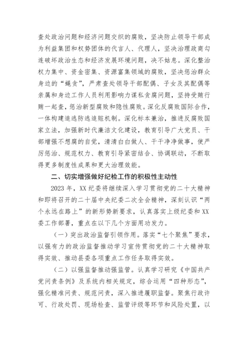 【研讨发言】纪委书记关于全面从严治党专题研讨发言材料---二十大.docx