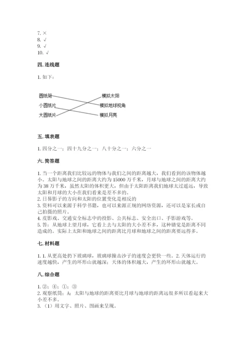 教科版三年级下册科学第三单元《太阳、地球和月球》测试卷1套.docx