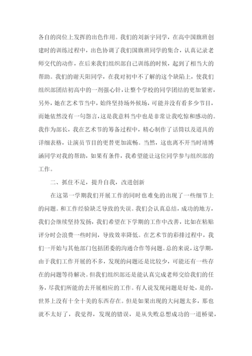 学生会组织部述职报告9篇.docx