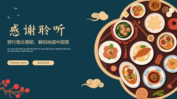 中国风手绘插画风美食旅行攻略PPT模板