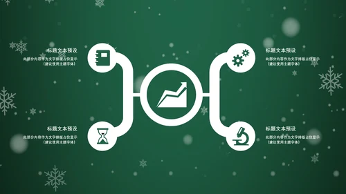 浪漫雪花西方圣诞节活动策划通用PPT模板