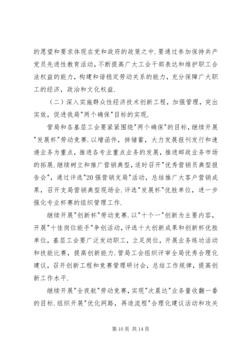 市邮政工会上半年工作总结和下半年工作安排 (8).docx