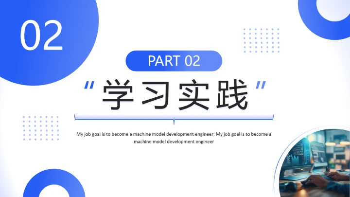 蓝色简约风计算机科学与技术专业大学生职业生涯规划发展展示PPT模版