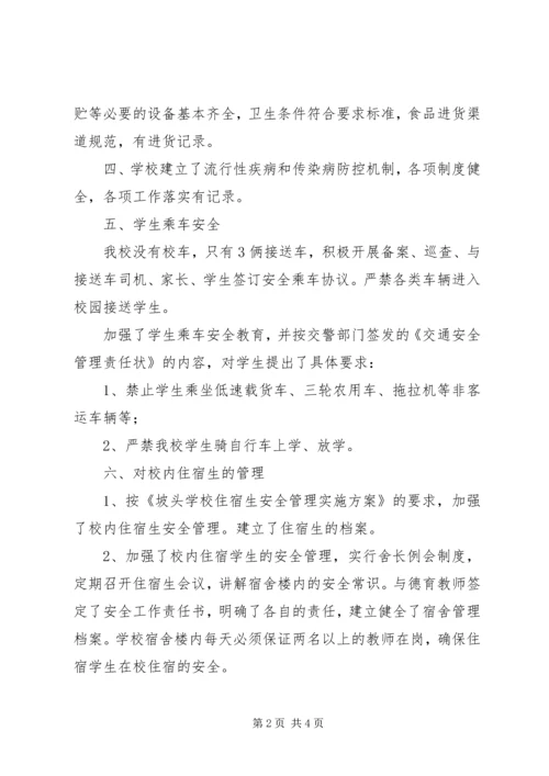 学校安全工作自检自查报告 (3).docx