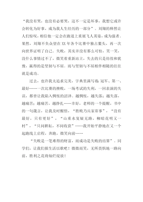 微笑着面对失败作文800字.docx