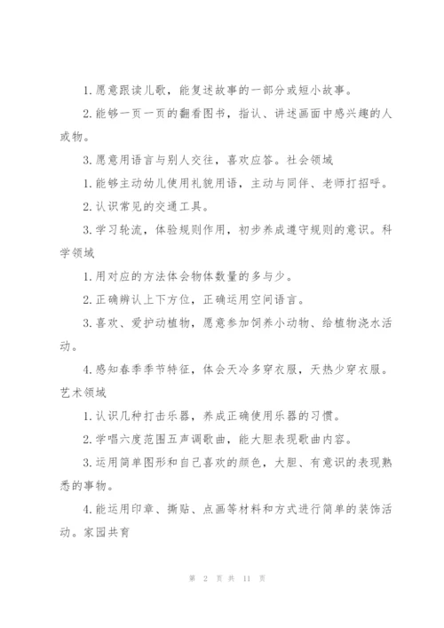 幼儿园中班4月份工作计划5篇.docx