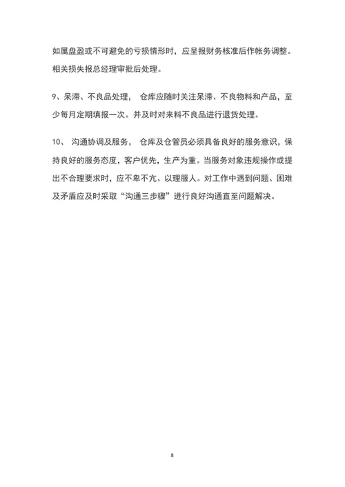 公司仓库管理制度word文档模板