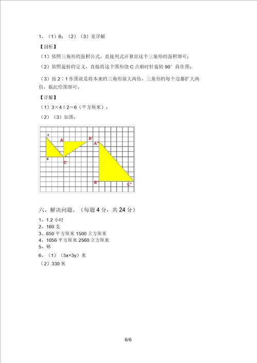 北京版五年级数学上册期末试卷附答案