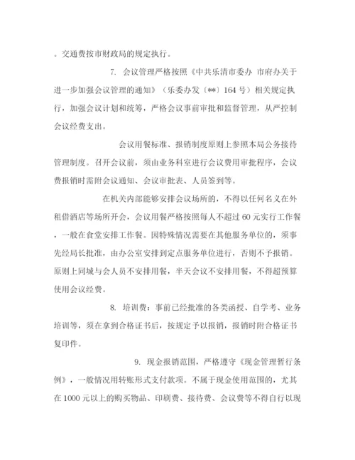 精编之行政事业单位财务制度（合集）.docx