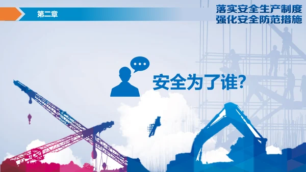 落实安全生产制度强化安全防范措施PPT