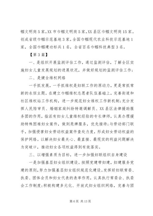 社区妇联工作计划多篇.docx