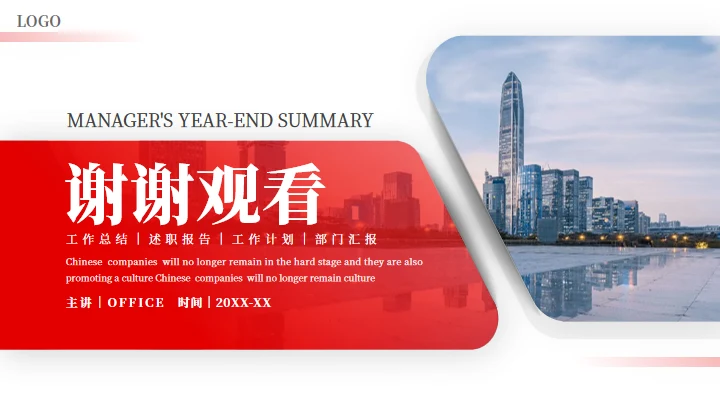 简约大气公司开工汇报企业通用PPT模板