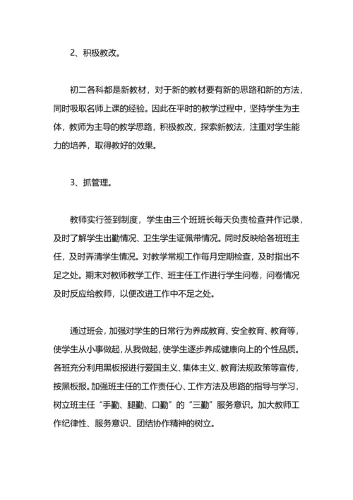 初二教师工作总结1500字范文.docx