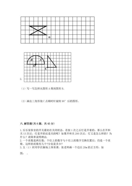 人教版五年级下册数学期末测试卷含完整答案【网校专用】.docx