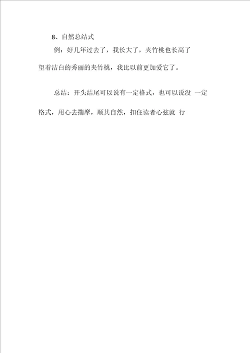 怎样写好写景作文的开头和结尾