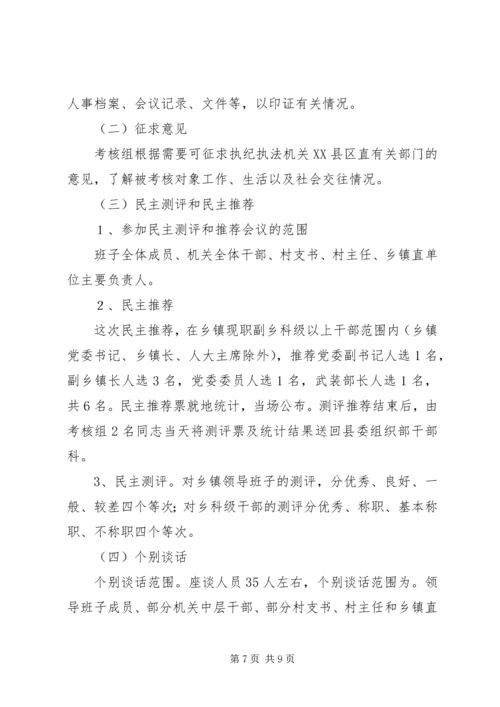 乡镇领导班子和领导干部考核工作实施方案.docx