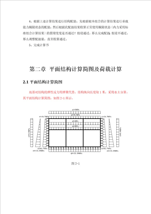 地铁车站主体结构设计