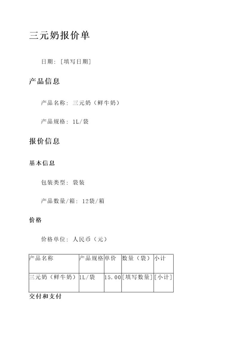 三元奶报价单