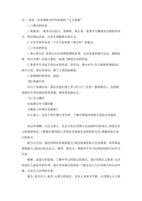 初一历史的教案.docx